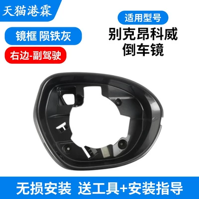 Suitable for 14-21 Models of — Rear mirror/rearview mirror assembly - envision-mirror-frame-meteorite-gray-passenger