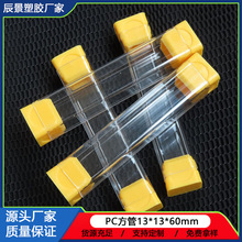 源厂批发去小样防静电线管 透明13PC方管PC方型包装管电子产品
