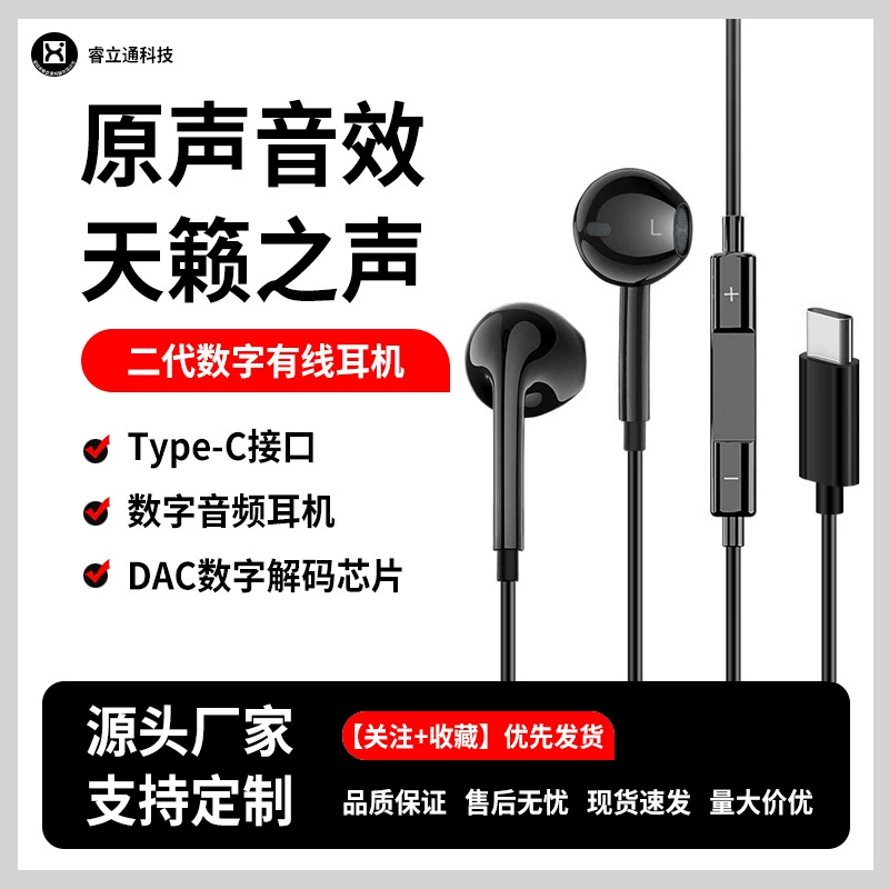 Suitable for Huawei Samsung iPad in-ear wired headset cable typec digital audio DAC decoding wired headphones