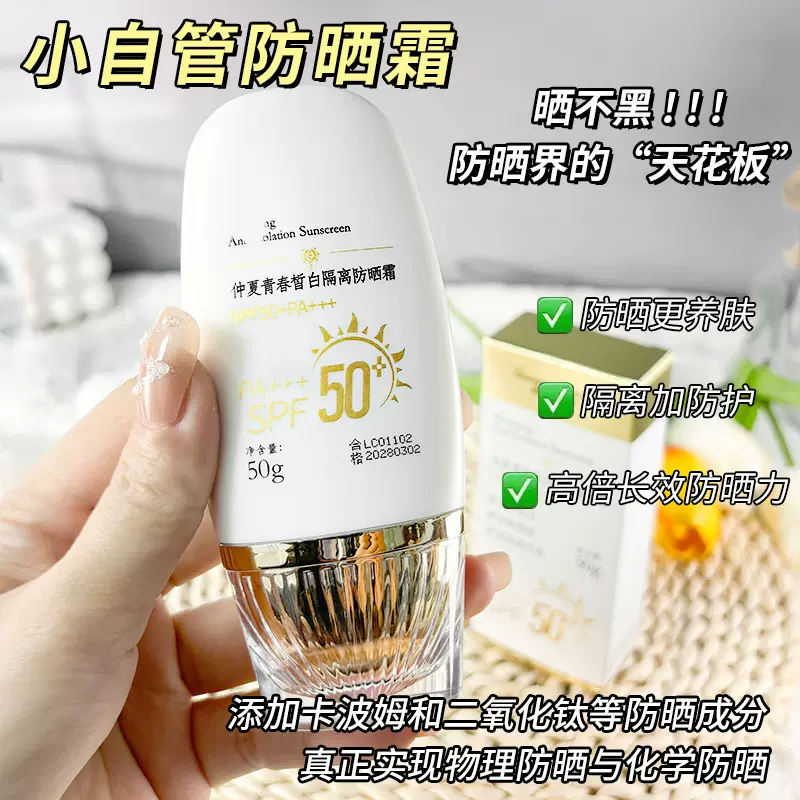 高倍防晒霜防紫外线轻薄清透高倍防晒防水防汗隔离美白防晒喷雾