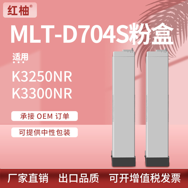 适用三星K3250粉盒SL-K3300NR打印机墨盒Samsung MLT-D704S碳粉盒