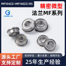 工厂现货微型法兰轴承MF128ZZMF137148ZZF679ZZ电机耐高温轴承