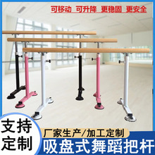 吸盘式把杆家用可移动升降舞蹈杆舞蹈把杆舞蹈房成人儿童练功压腿
