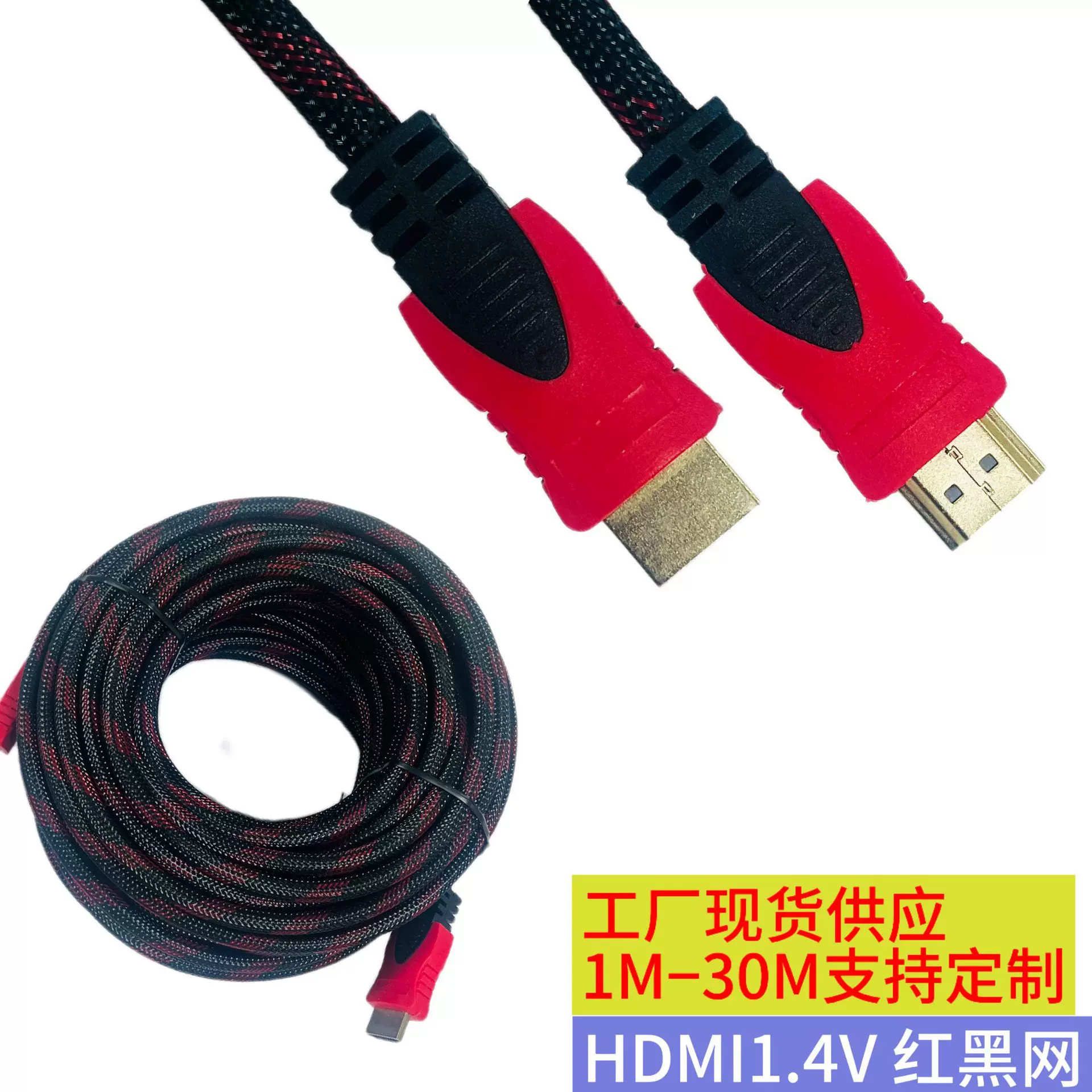 工厂直发HDMI红黑网高清线机顶盒电视电脑稳定连接hdmi高清线1080