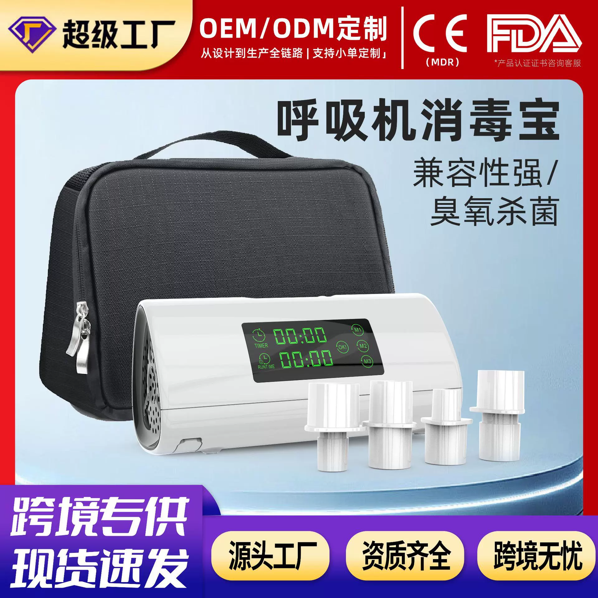 跨境消毒宝呼吸机臭氧除味空气净化便携式CPAP管路面罩除菌发生器