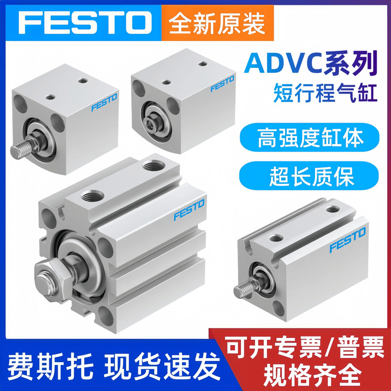 FESTO フェストシリンダ ADVC-10-5-12-15-20-25-32-40-50-63-80-A-I-P-A|undefined