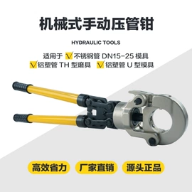 其他液压工具;液压压线钳;通用五金配件