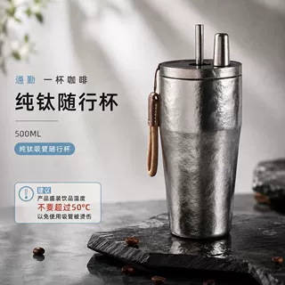 纯钛吸管杯办公户外便携咖啡杯车载奶茶杯商务礼品定制纯钛保温杯