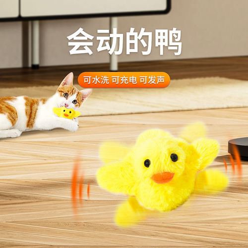 Gravity Rush Duck Feather Electric Cat Toy Plush Sounding Little Duck Toy Self-Happiness Cat Stick Pet Toy