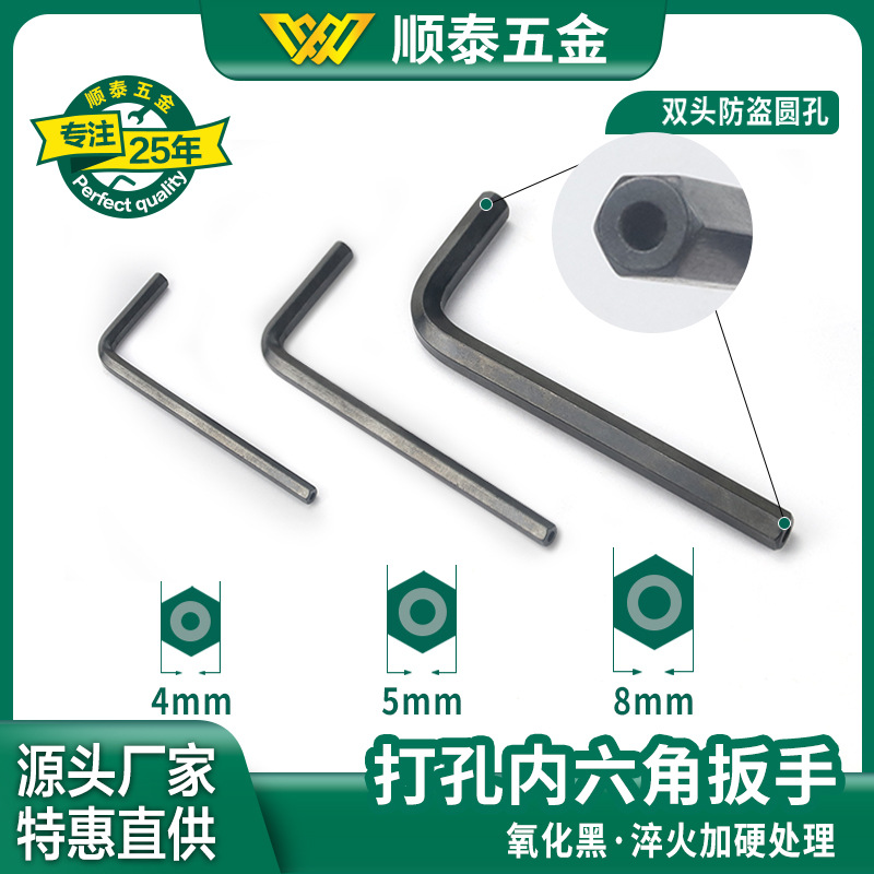 黑色打孔有孔防盗带孔内六角扳手批发中空中控六角匙内六角扳手