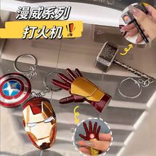 (全平台一件代發）鋼鐵俠充電電弧防風打火機精致創意復仇者聯盟