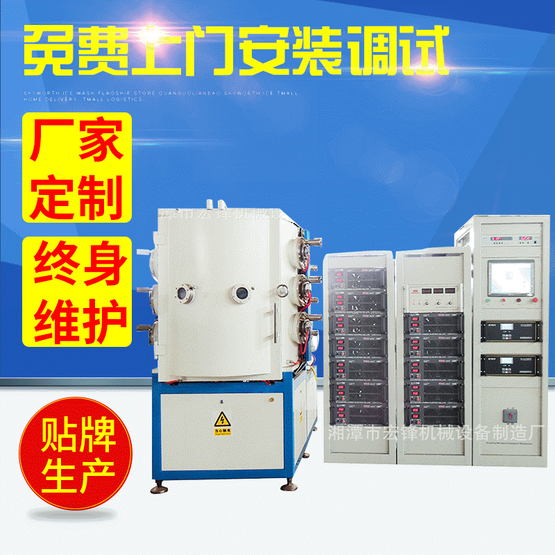 【非标定 制设备】手机外壳装饰性多弧磁控PVD真空镀膜设备