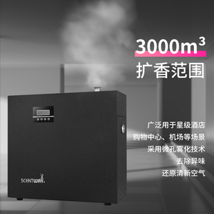 Scentway Hotel Fragrance Machine Shopping Mall Fragrance Diffuser Essential Oil Fragrance Machine Space Fragrance Machine Aromatherapy Machine