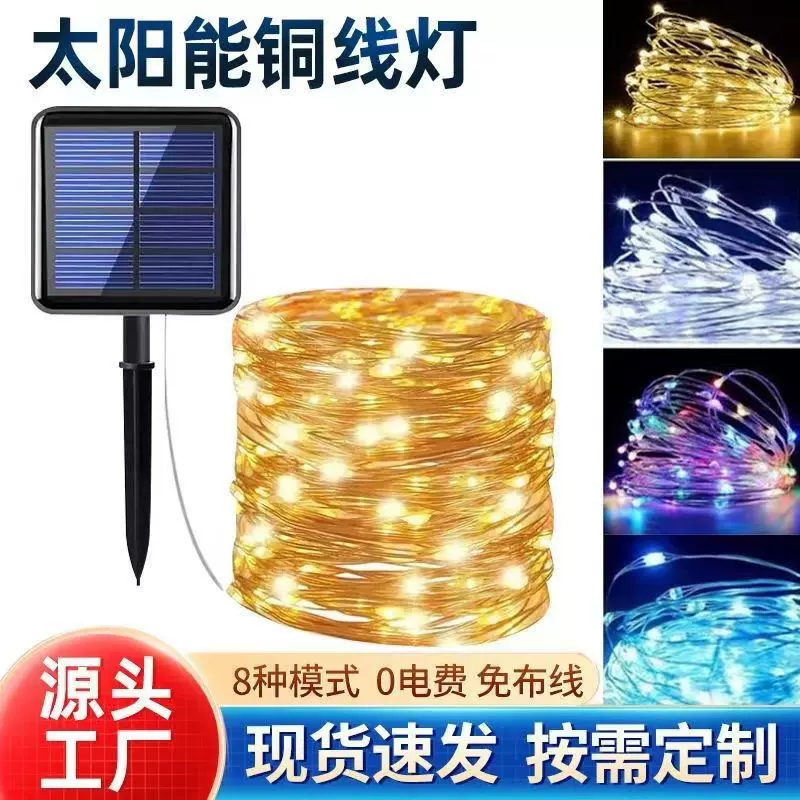 跨境led灯串户外太阳能彩灯生日快乐灯氛围装饰灯庭院8功能铜丝灯