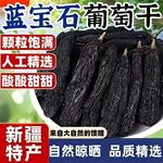 代发新疆特产蓝宝石葡萄干黑美人金手指新货特提子办公零食免洗级