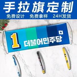 助威道具;旗帜;应援横幅