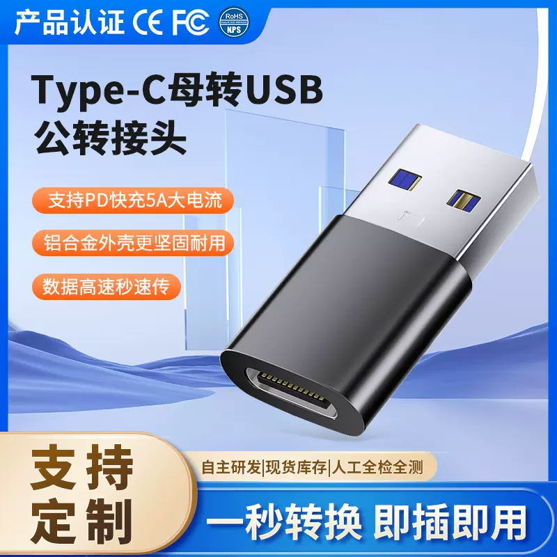 otg转接头typec转usb接口手机U盘转换器tpc转换充电3.0 pd数据线