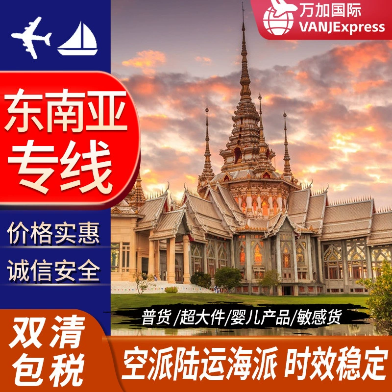 VANJE Международная трансграничная логистическая линия Наземные Экспресс-авиаперевозки до двери Shuangqing пищевой Аккумуляторный пакет Юэ