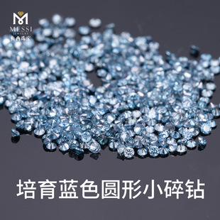 Laboratory-cultivated diamond round split stone, small broken stone, blue naked diamond, synthetic cultivated blue diamond wholesale