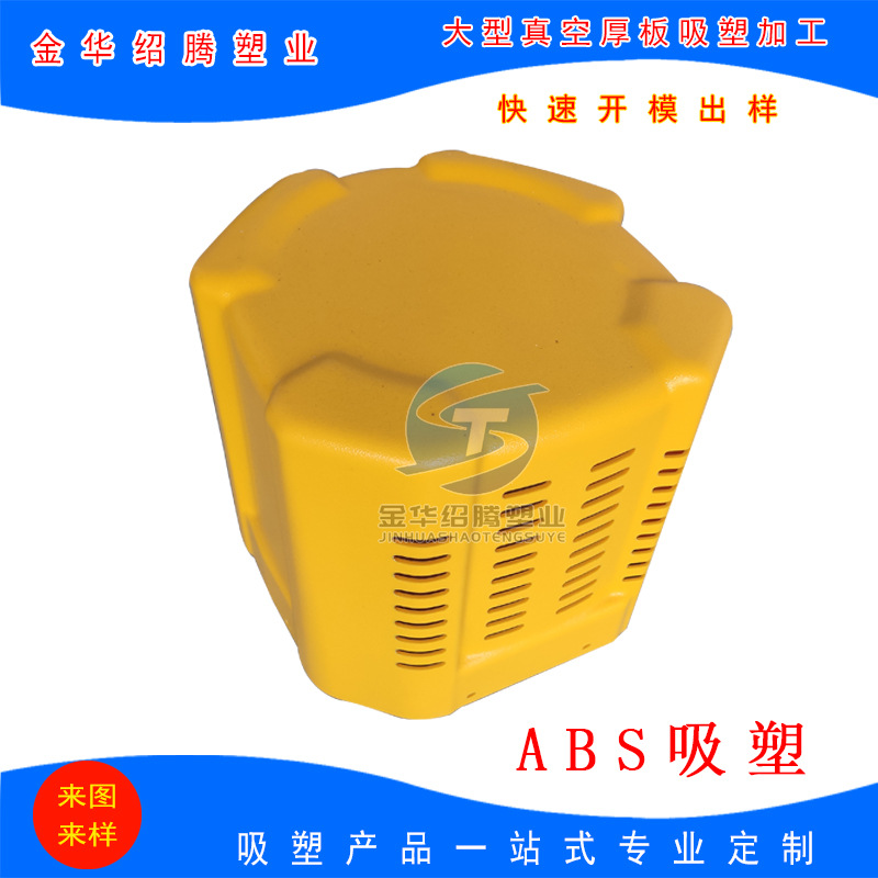 各种机械设备ABS外壳真空吸塑加工  ABS黄色  蓝色   灰色ABS模具