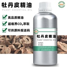 牡丹皮精油 源头工厂超临界萃取原料 单方脂溶 50ml