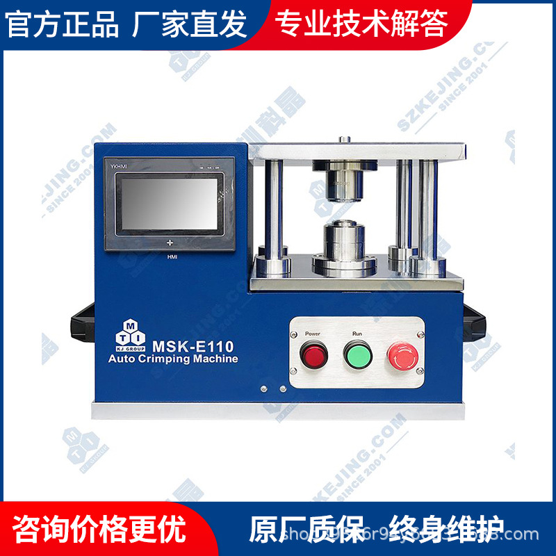科晶 MSK-E110压力可控电动扣式电池封口机 原厂直发
