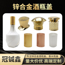 厂家供应锌合金精油盖高档金属洋酒白酒盖压铸金属香水盖来图定制