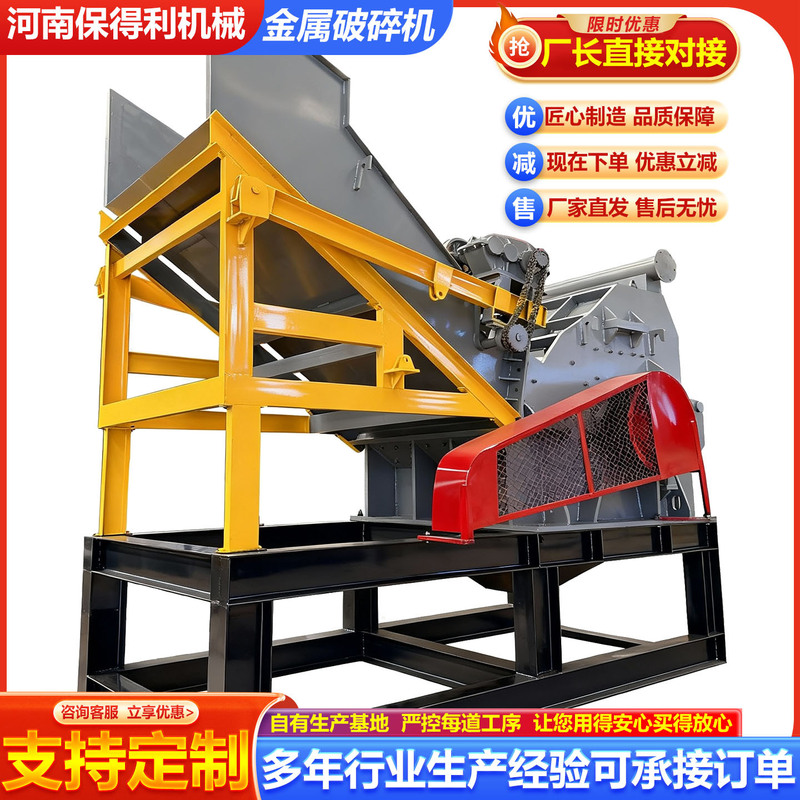 Large-scale metal crusher, scrap steel and can crusher equipment, resource recycling crushing machinery Large-scale metal crusher, scrap steel and can crusher equipment, resource recycling crushing machinery