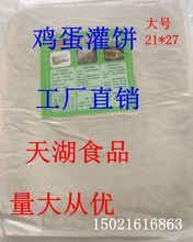 真空包装鸡蛋灌饼半熟煎饼早餐手抓饼家庭商用工厂直销食品