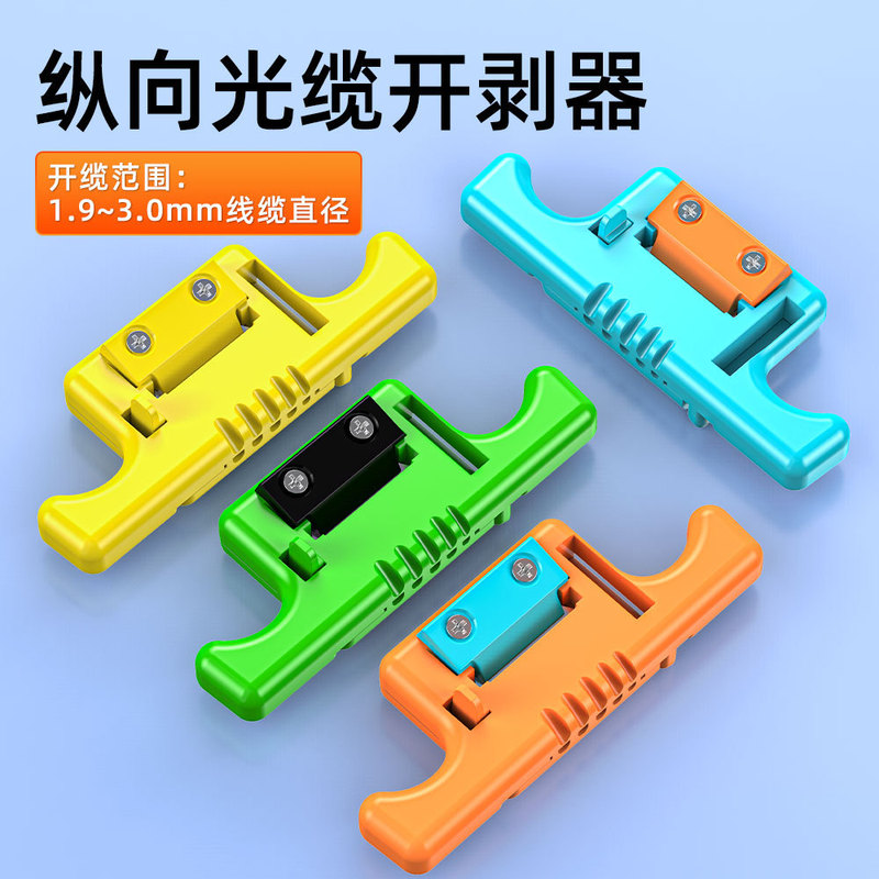 AUA-05 Fiber Optic Stripper Longitudinal Cable Cutter Ribbon Central Bundle Tube Cable Skylight 1.9-3.0mm