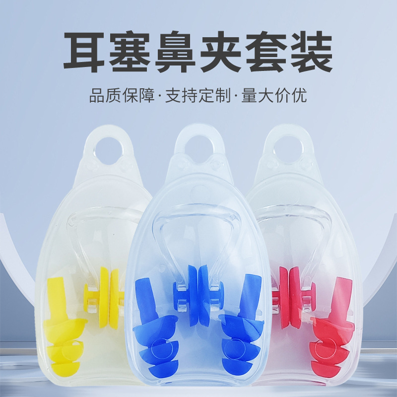 Nose Clip Earplugs Silicone Swimming Earplugs Christmas Tree Three-Layer Earplugs Nose Clip Set Manufacturer Anti-Noise Earplugs Boxed