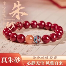 刘宇宁同款朱砂紫金砂晶体砂太阳石莲花手串女款情侣手链本命年