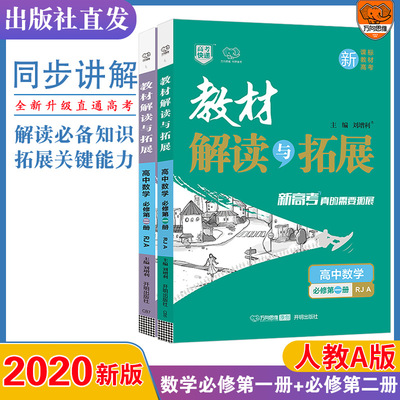 【新教材】拓展數學必修第1冊、第2冊RJA版2本套裝