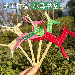 自家製竹編み DIY ポニーブックマーク材料パッケージ研究体験竹編み手作り材料卸売チームビルディングサロン