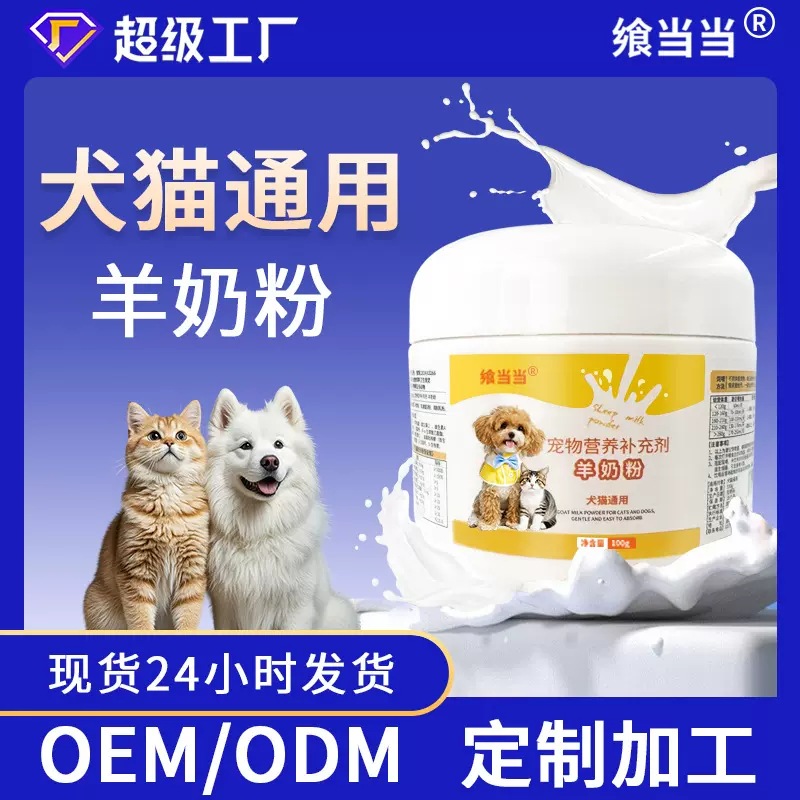 宠物羊奶粉犬猫专用宠物高钙营养补充幼猫幼犬高吸收营养粉羊奶粉