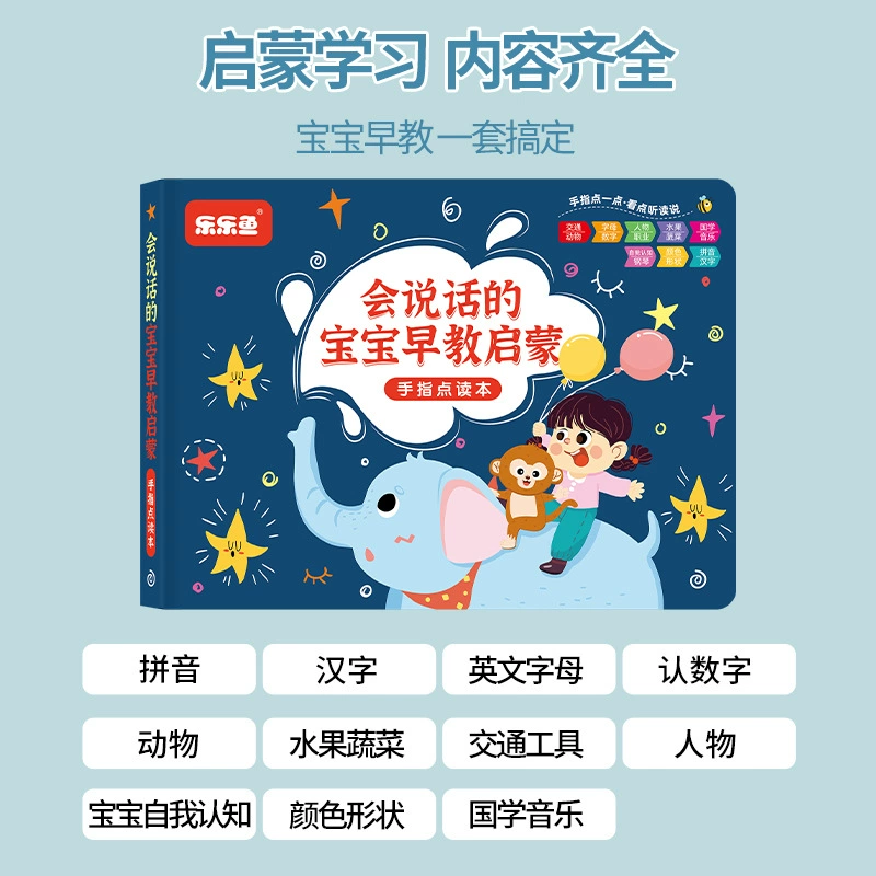 乐乐鱼 Speaking cognitive audio book, smart toy, early education, training, makes sounds, with sound