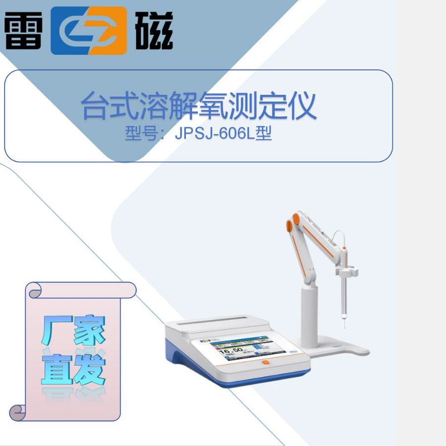 Leici JPSJ-606L Тип измерителя растворенного кислорода (обновленная версия, метод флуоресценции)