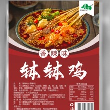 小单定制  串串调味料 麻辣鲜香  一汁成菜，麻辣开口香