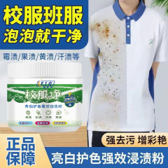 福家清の制服は汚れた衣類に浸して洗濯します。