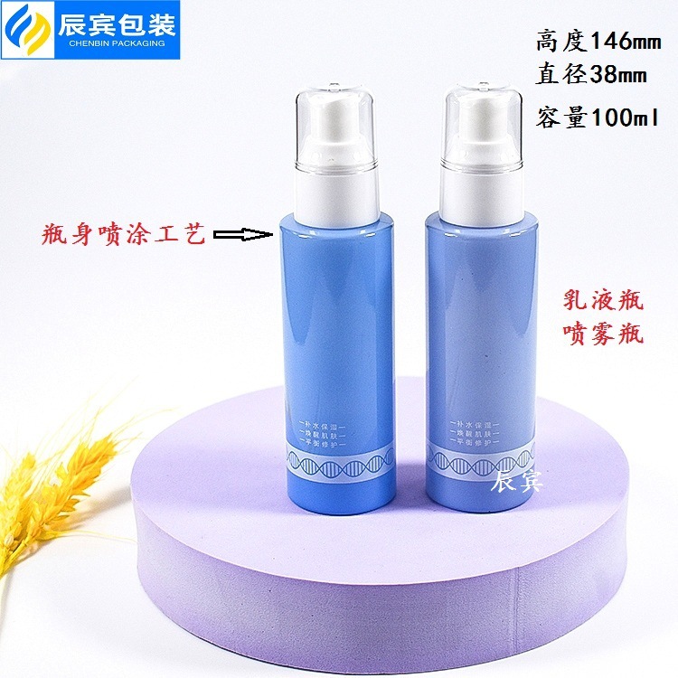 新款喷涂工艺100ml 塑料眼霜瓶爽肤水瓶 磨砂乳液精华液分装瓶