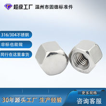 盖型螺母不锈钢m8六角防松法兰压铆拉花内外牙焊接蝴蝶形圆帽批发