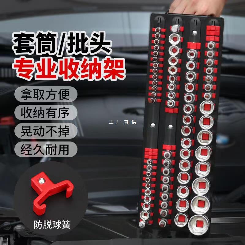 装甲鹰套筒插排套筒架套筒头工具收纳器收纳盒收纳架大中小飞支架