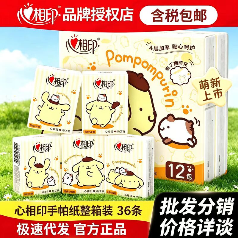 Heart-to-Heart Handkerchief Paper Pudding Dog Collaboration Toilet Paper Cartoon Small Pack Portable Wood Pulp Napkins Facial Tissues Wholesale Heart-to-Heart Handkerchief Paper Pudding Dog Collaboration Toilet Paper Cartoon Small Pack Portable Wood Pulp Napkins Facial Tissues Wholesale