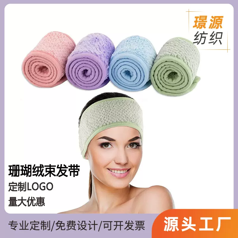 珊瑚绒法兰绒魔术贴瑜伽发箍SPA运动专用头带美妆洗脸束发带