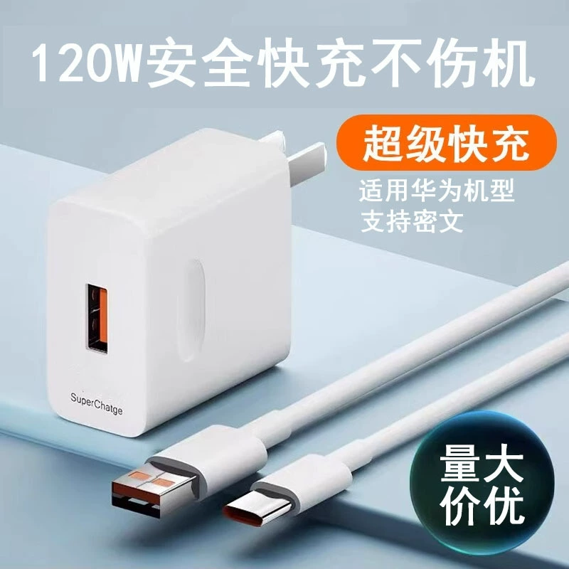Совместимое зарядное устройство Huawei, зарядка для мобильного телефона, 120W, 40