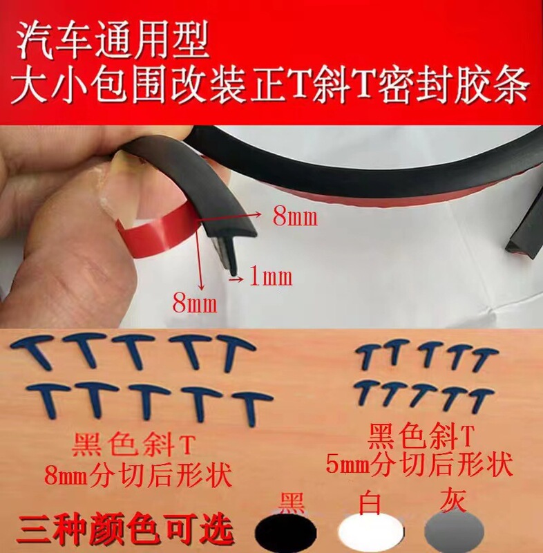 Car Universal size surrounding front and rear lip headlight gap filling strip oblique T-type self-adhesive strip sealant strip