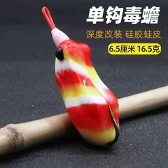 New Crazy Fox No. 5 single hook poison toad BKK16.5 gram Luya fake bait long-range black fish shooting black thunder strong hand modified thunder frog