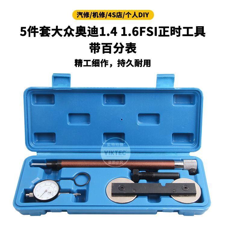 适用于大众1.4正时工具波罗朗逸高尔夫奥迪1.4T1.6发动机正时链条