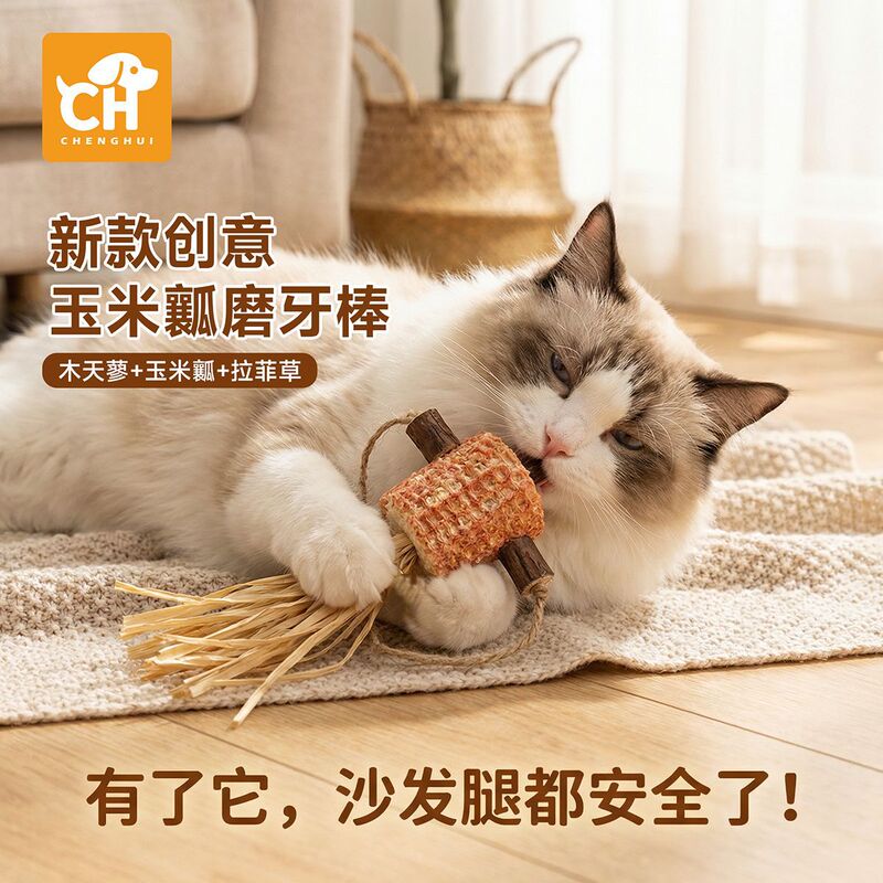 New Type of Matatabi Teething Stick Cat Toy, Corn Pet Toy for Entertainment and Self-Entertainment, Pet Toy Cross-Border Wholesale New Type of Matatabi Teething Stick Cat Toy, Corn Pet Toy for Entertainment and Self-Entertainment, Pet Toy Cross-Border Wholesale