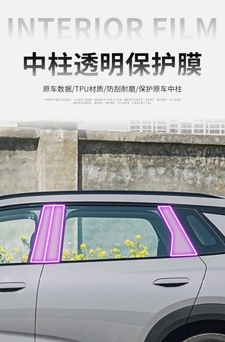 25 Byd Hiace 05 Ev Center Pillar Car Film Modified Exterior Accessories Paint Transparent Protective Film